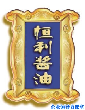 老品牌能否重生 恒利醬油被收購的臺前幕后