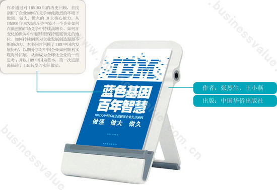 IBM百年教訓：要堅持企業價值