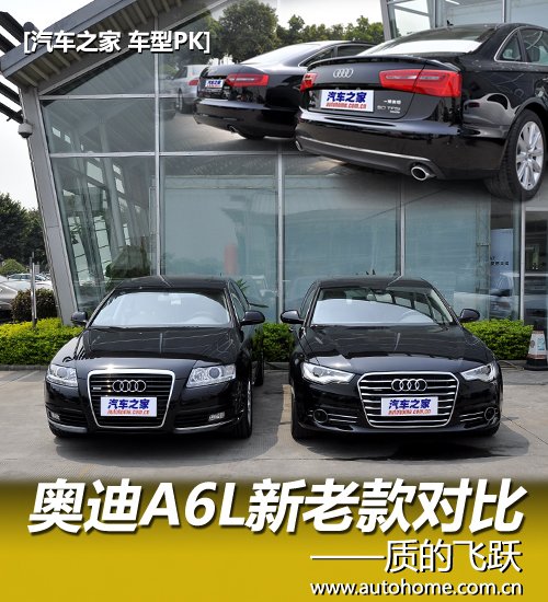 銷量繼續領跑不成問題 新老款奧迪A6L完全對比