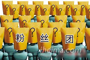 粉絲經濟：玩好了是九陽神功 玩不好就是七傷拳