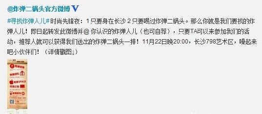 炸彈二鍋頭如何復制小米粉絲營銷