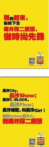 炸彈二鍋頭如何復制小米粉絲營銷