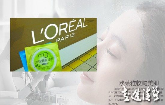 歐萊雅收購美即