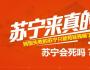 轉型失敗的蘇寧只能茍延殘喘了