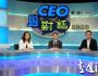CEO百年進化：1914至2040企業需要什么樣的CEO？