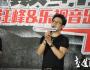 樂視能否拯救汪峰？