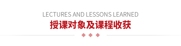授課對象及課程收獲