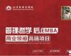 北清智庫(kù)商業(yè)領(lǐng)袖后EMBA高端項(xiàng)目