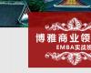 博雅商業領軍人EMBA實戰班