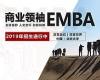 北豐商業領袖EMBA班