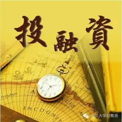 資本戰略與投融資創新高級研修班