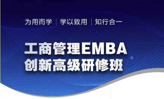 清大厚德工商管理與創新經營總裁研修班