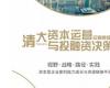 清大資本運營與投融資決策總裁班
