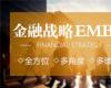 北清智庫.金融EMBA研究生課程進修項目