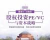 清大融商股權投資與資本戰略董事長決策班