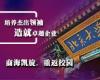 經(jīng)營(yíng)方略總裁高級(jí)研修班