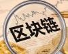 全球區塊鏈 · 領袖研修班