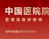 清大劍橋-中國醫院院長管理高級研修班