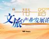 2017中國文旅產業投融資與運營高級研修總裁班