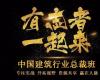 清大高級工商管理(建筑行業)總裁研修班