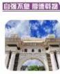 清大-投融資創新與資本運作董事長研修班