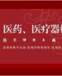 大健康產業、醫藥、醫療器械企業家后EMBA 高端課程研修班