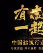 清大高級工商管理(建筑行業)總裁研修班