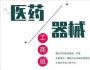 全國醫藥、醫療器械董事長精品班