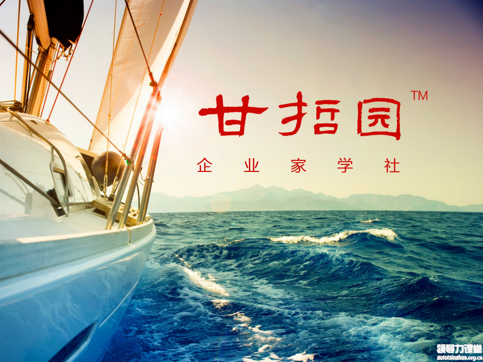 領袖哲學與心理學導師班：企業家為什么要學哲學
