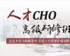 清友會人力資源總監(CHO)實戰班