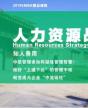 人力資源總監（HRD）高端班