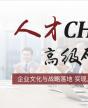 清友會人力資源總監(CHO)實戰班