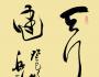 王岳川：文化書法與北大精神