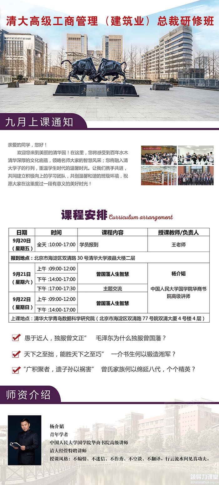 9月21-22日清大高級工商管理(建筑業)總裁研修班：楊介韜