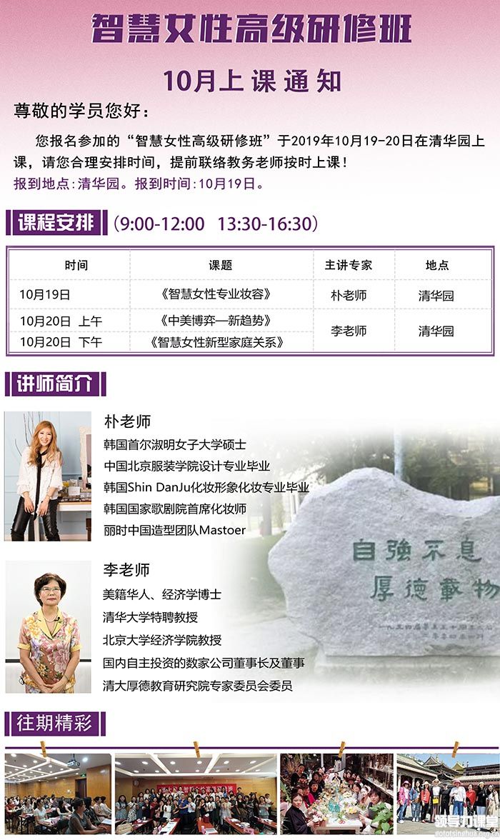 10月19-20日清大厚德智慧女性高級研修班課表