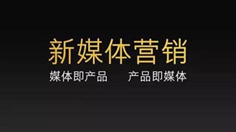 營銷創(chuàng)新與新媒體運(yùn)營落地實(shí)戰(zhàn)班