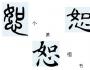 方朝暉：在信仰荒蕪的年代 我們能信什么？