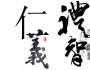 經典智慧古為今用　文化力量民族共享