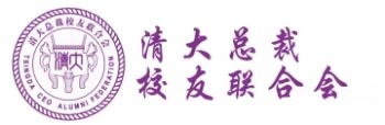 清大總裁校友聯合會