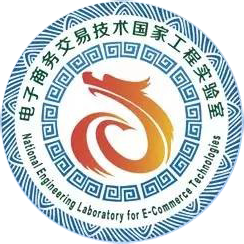 電子商務交易技術國家工程實驗室