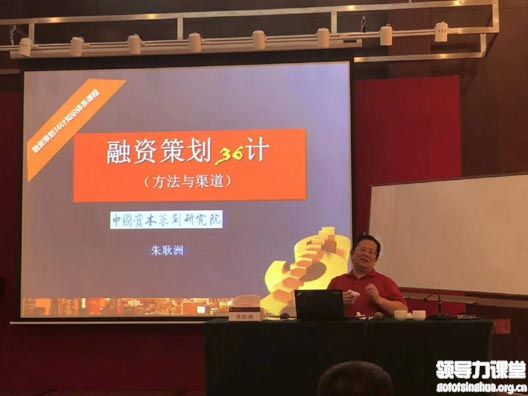 融資先策劃 北大育精英——朱耿洲博士在北大講學實錄