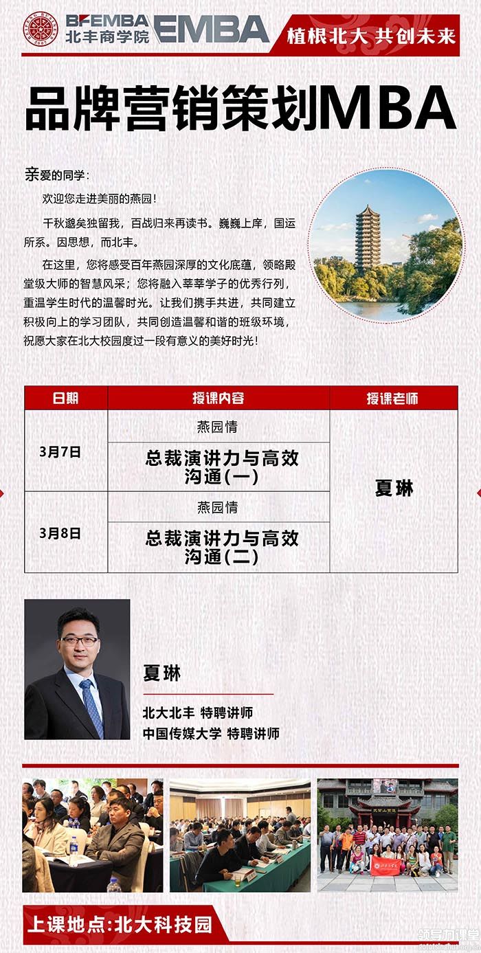 品牌營(yíng)銷策劃研修班