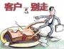 楊臺軒：抓住客戶心理的18般“武藝”！