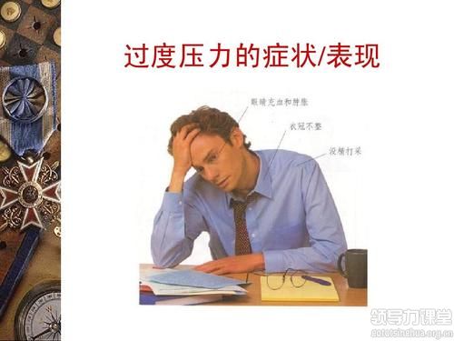 壓力管理