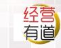 沒有經營的管理，都是謀財害命！