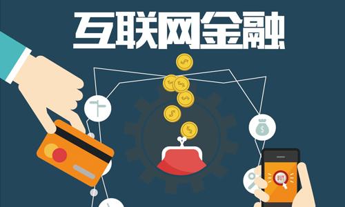 馮科教授在《中國互聯網金融安全發展報告2018》發布會上的講話 