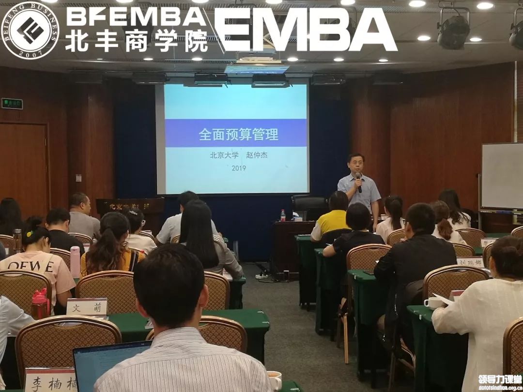 “全面預算管理”——北豐商學院趙仲杰 教授分享