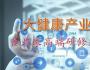 大健康產業企業家高端研修班