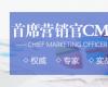 營銷管理與創新實戰(CMO)高端班