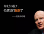 中國企業老板多數是獨裁式管理